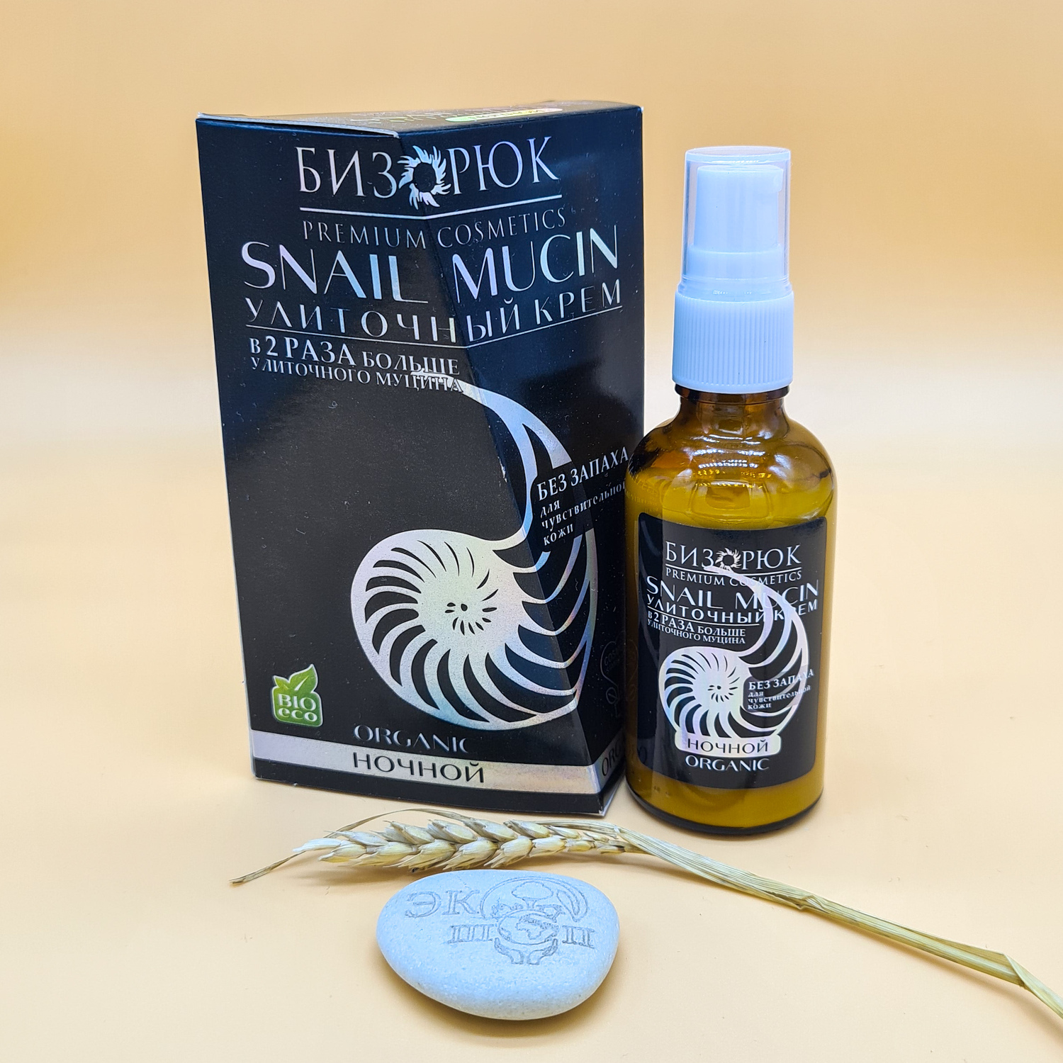 НОЧНОЙ КРЕМ С УЛИТКОЙ «SNAIL MUCIN» для ухода за кожей 50мл.